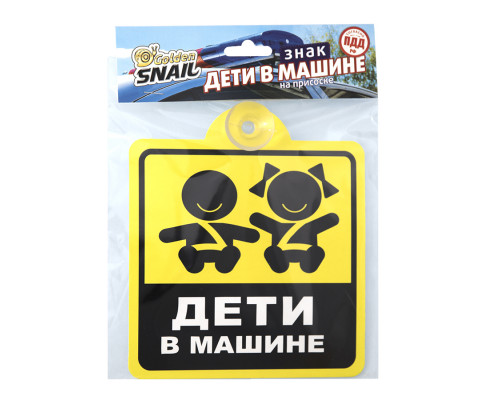 Табличка на присоске «Дети в машине» | Golden Snail