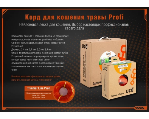 Леска для триммера нейлоновая UFO PROFI LINE 3,0мм х 60 м (круг)