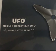 Нож 3-х лопастный UFO 3Т 255мм/10", 25,4мм/1" для мотокосы